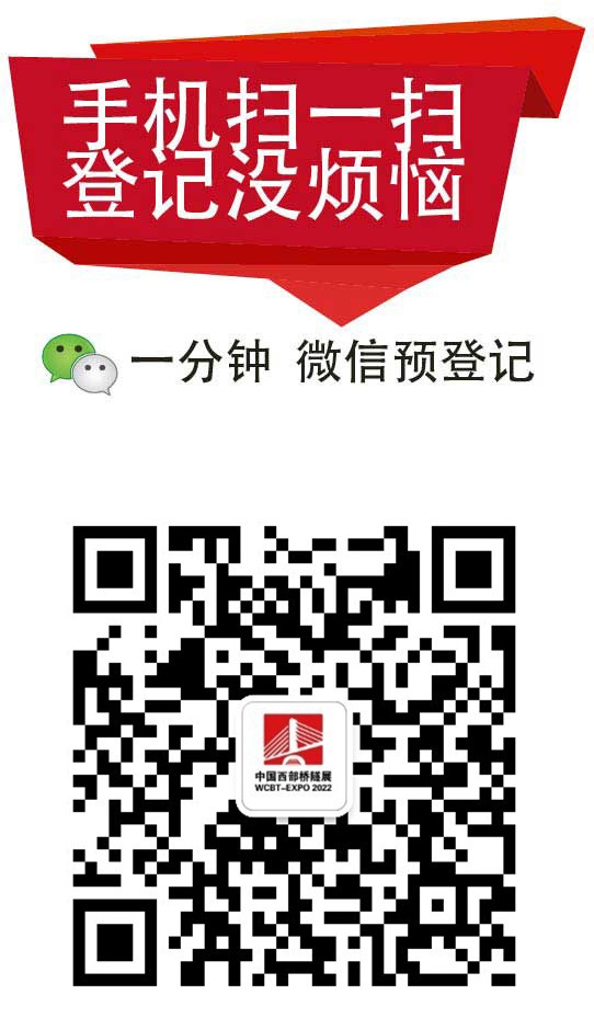 欢迎扫码注册参展参观